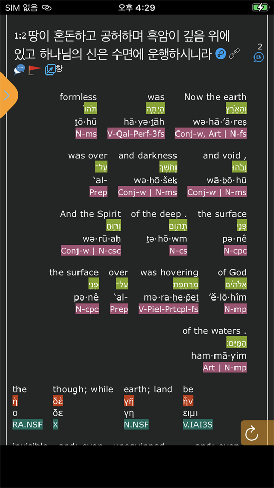 #7. 파워바이블 - 원어성경 매일 묵상 (iOS) 由: Young Jin Lee