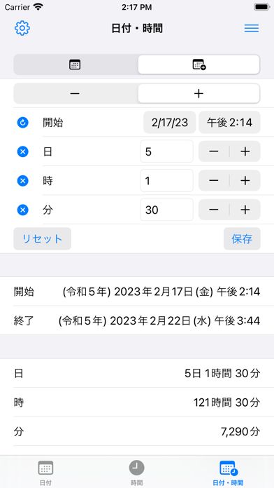 日時電卓 - 日付計算機 時間計算機 日数カウント アプリ