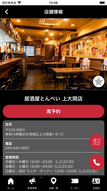 とんぺい 公式アプリ