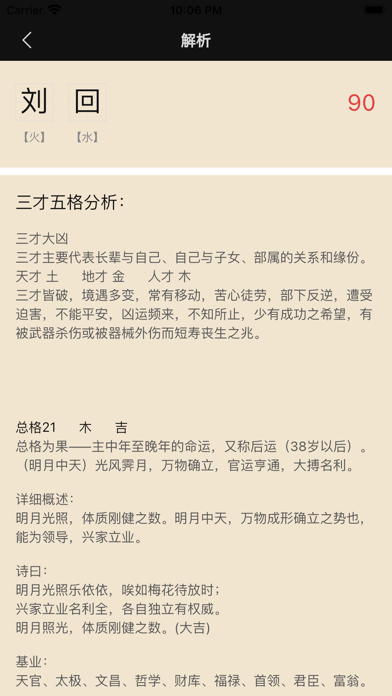 知极八字取名 Screenshot