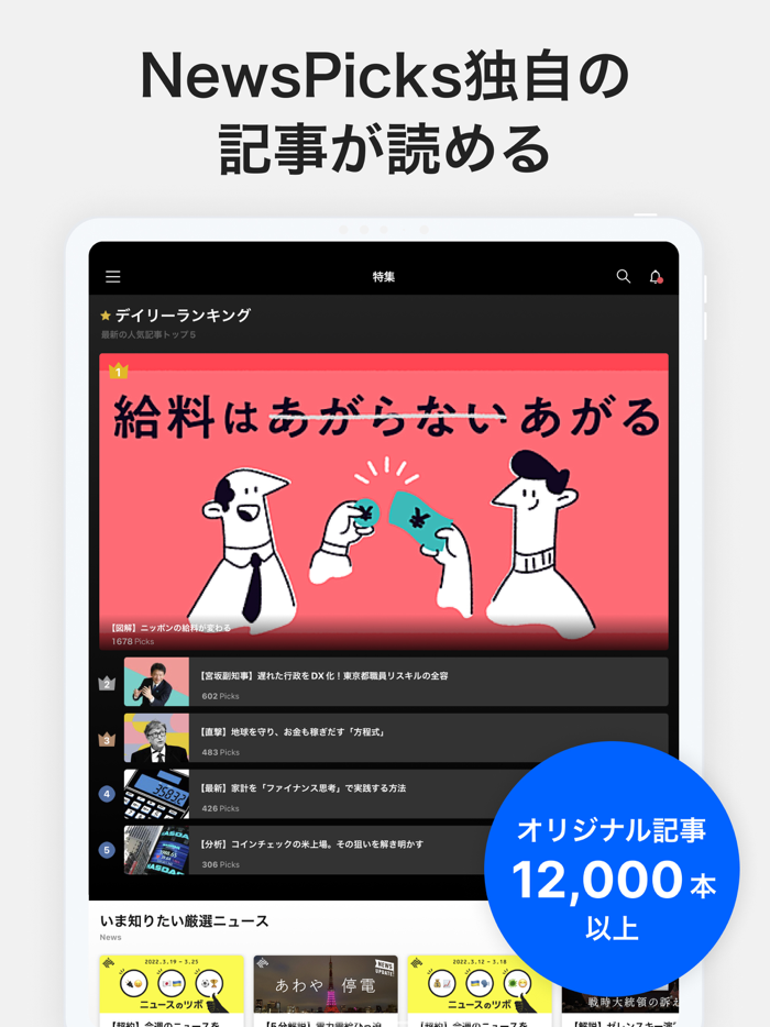 ニューズピックス -ビジネスに役立つ経済ニュースアプリ