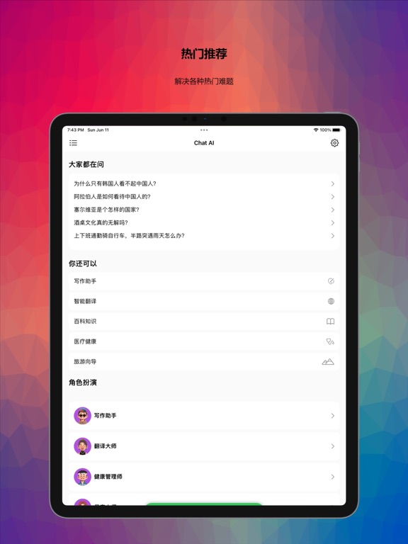 Screenshot #4 pour 智能中文AI助手