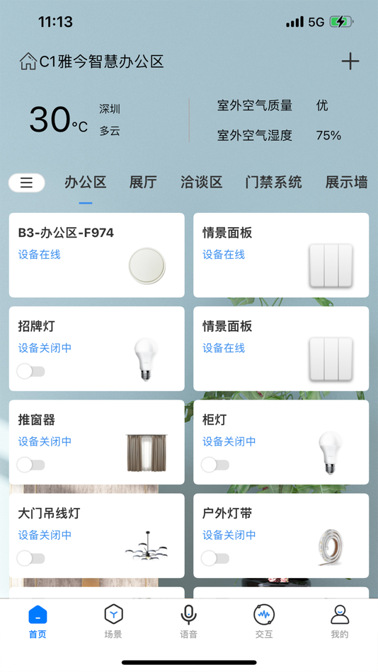 #1. 雅今智慧生活 (iOS) 게시자: ShenZhen ArtGene Smart Technology Co., Ltd