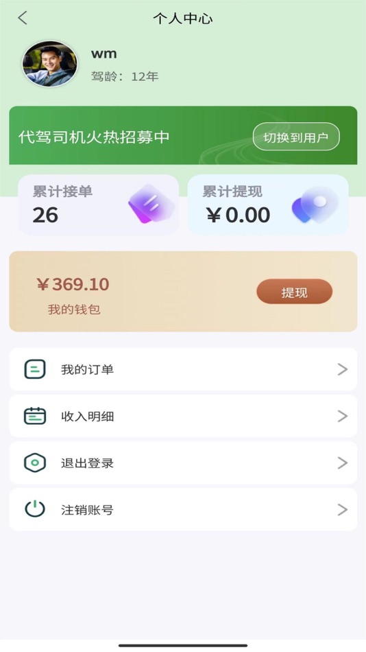 #5. 菲尔代驾 (iOS) 由: 建霖 任