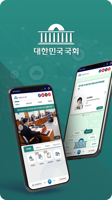 대한민국국회 Screenshot