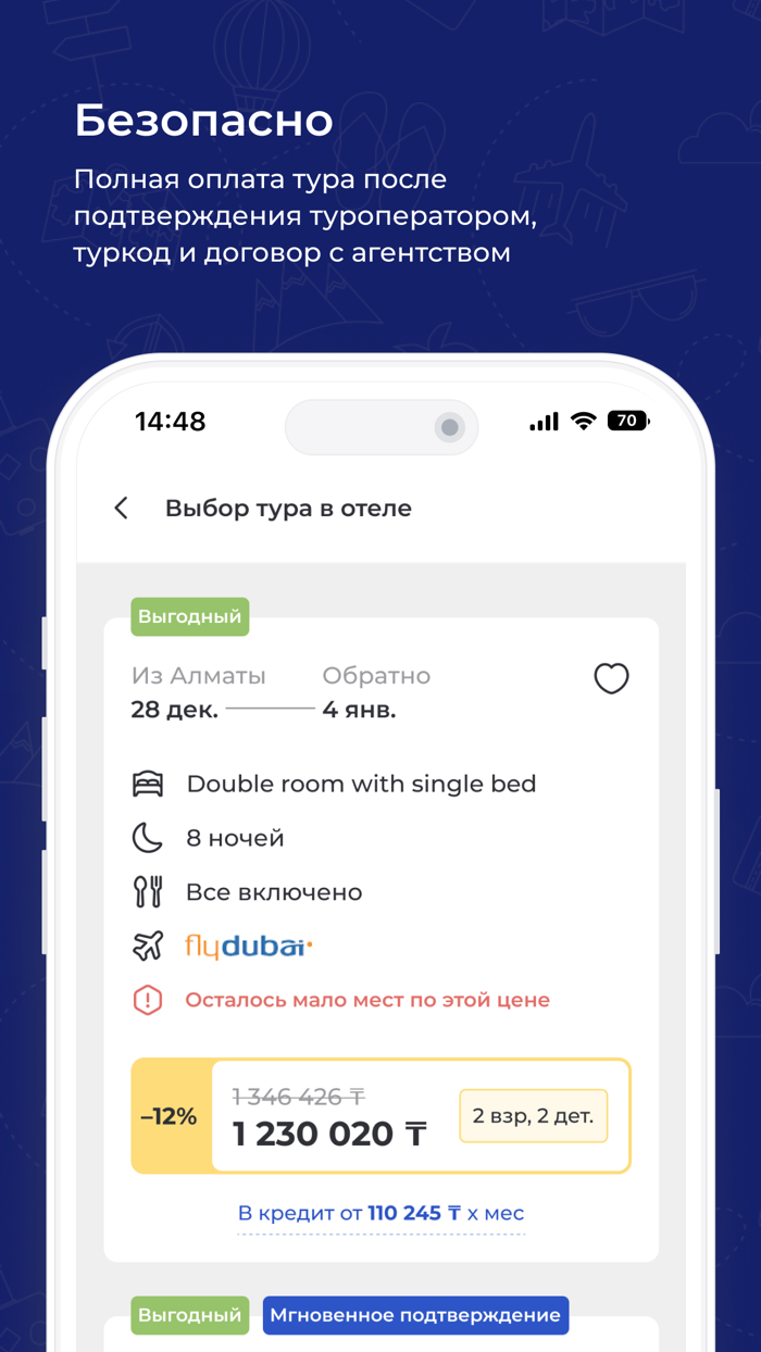 Poedem.kz - Поиск туров
