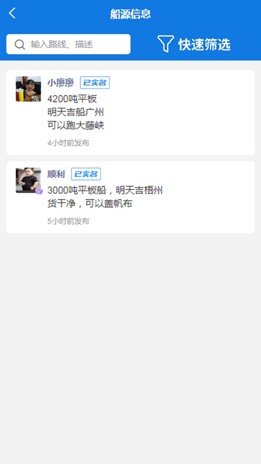 #3. 水运信息平台 (iOS) 来自: Wuzhou water network information service Co., LTD