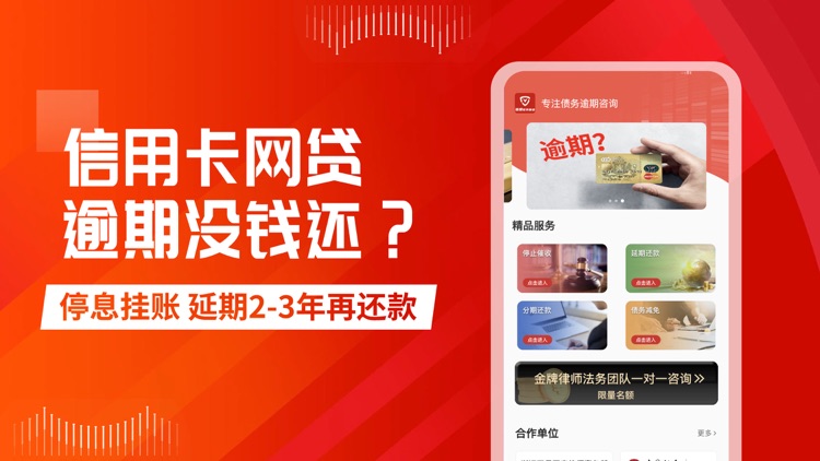 逾期债务重组-信用卡网贷逾期还款优化平台