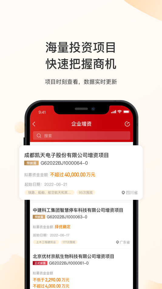 #2. 新北交互联 (iOS) Podle: 北京产权交易所