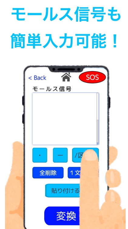 叫ぶモールス信号 screenshot-3