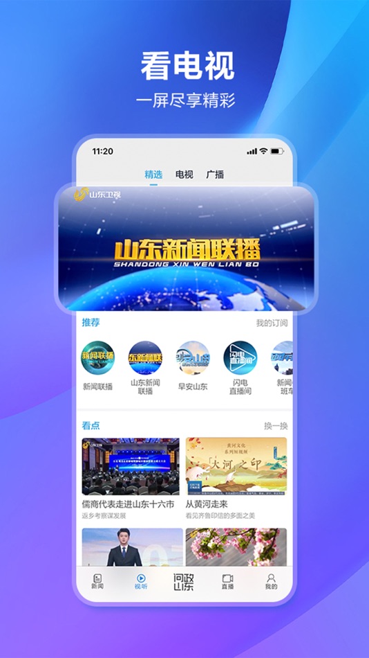 #1. 闪电新闻 (iOS) 由: 山东广播电视台