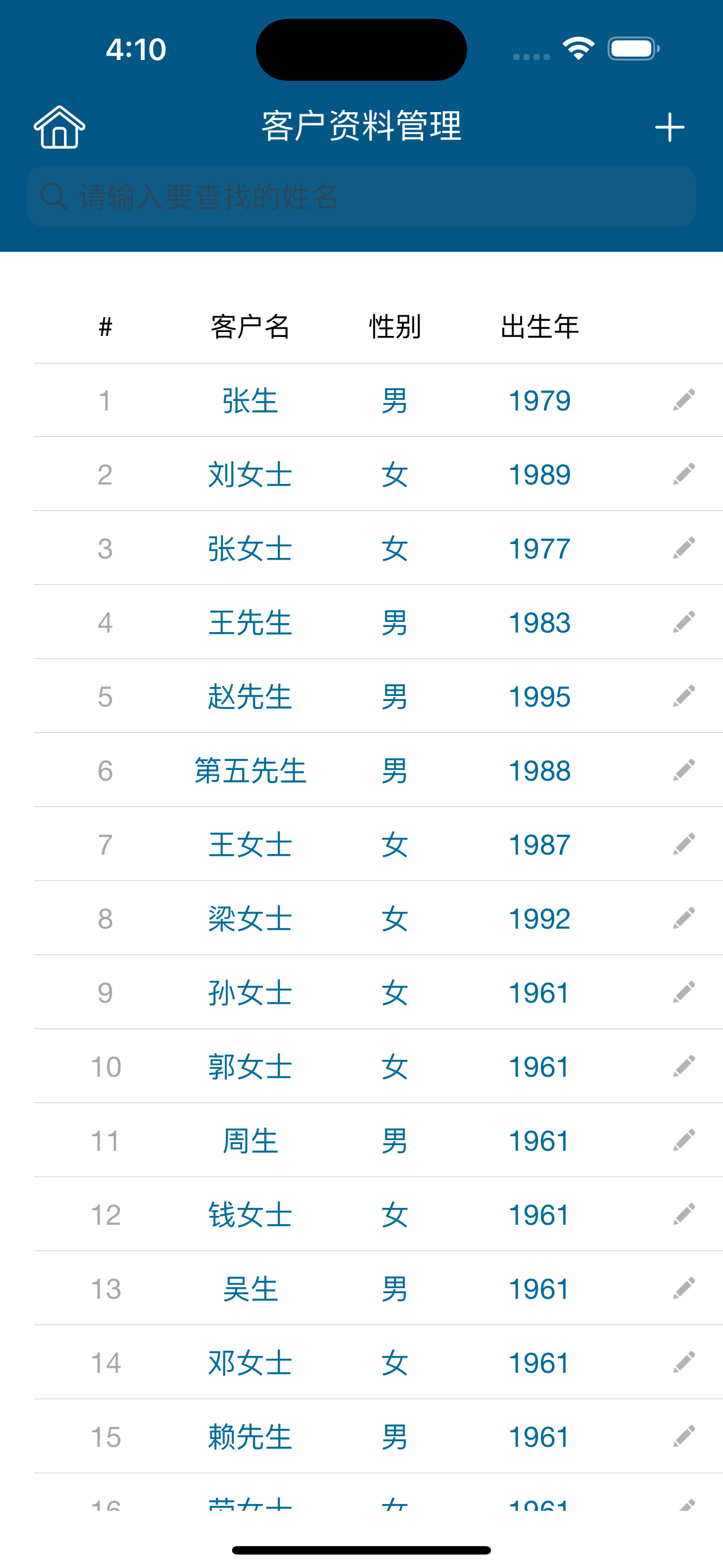 退休规划师