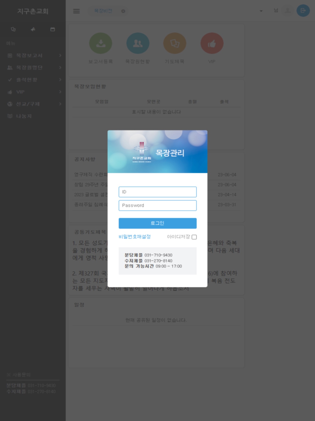 Screenshot 6 of 지구촌교회 목장보고