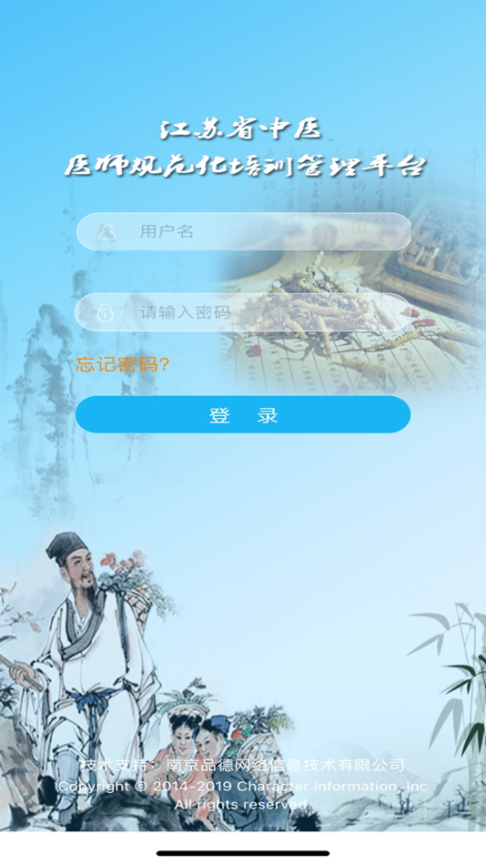 #1. 江苏中医住培 (iOS) Podle: 南京品德网络信息技术有限公司