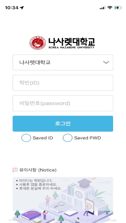 나사렛대학교 수강신청