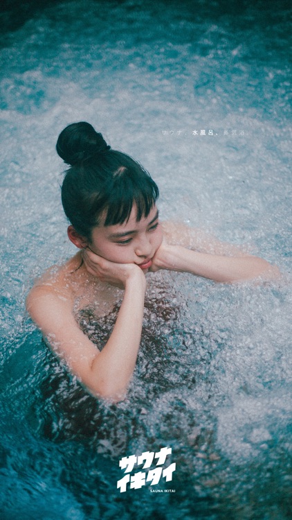 サウナイキタイ サウナ検索アプリ screenshot-8