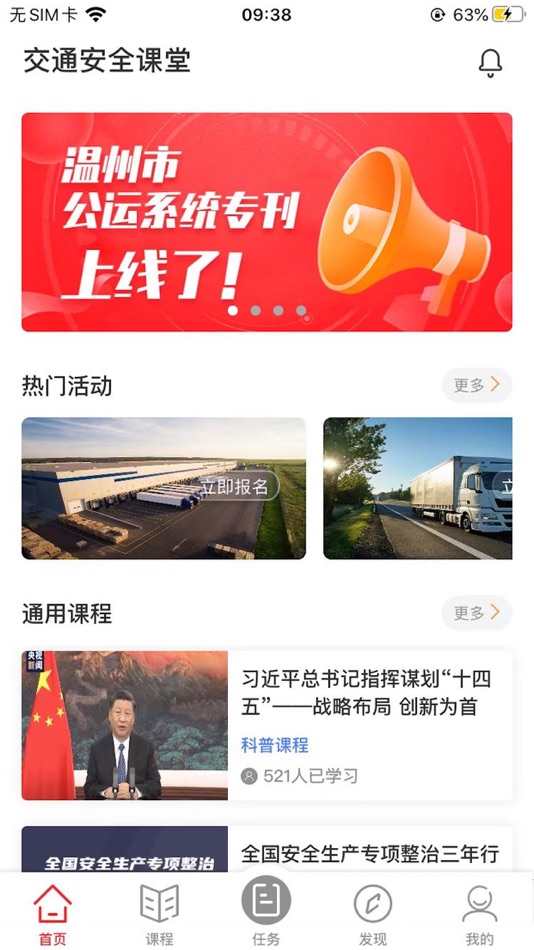 #1. 交通安全课堂 (iOS) Podle: 杭州三柳教育科技有限公司