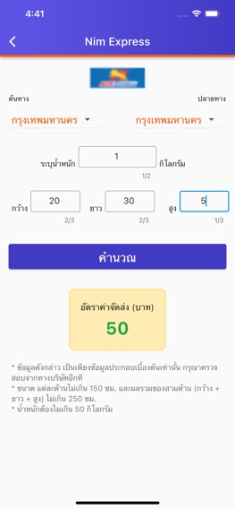 คำนวณ ค่าจัดส่งのおすすめ画像8