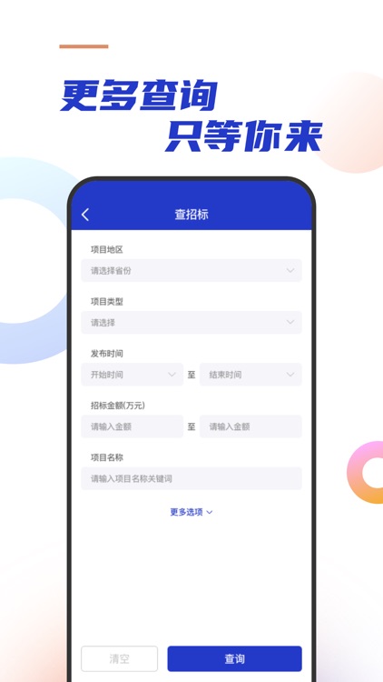 建筑招标查询-建筑行业招投标信息查询平台