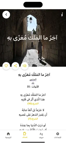 Game screenshot Waha Almotanabbi واحة المتنبي hack