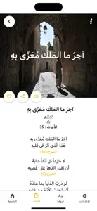 Waha Almotanabbi واحة المتنبي screenshot #3 for iPhone