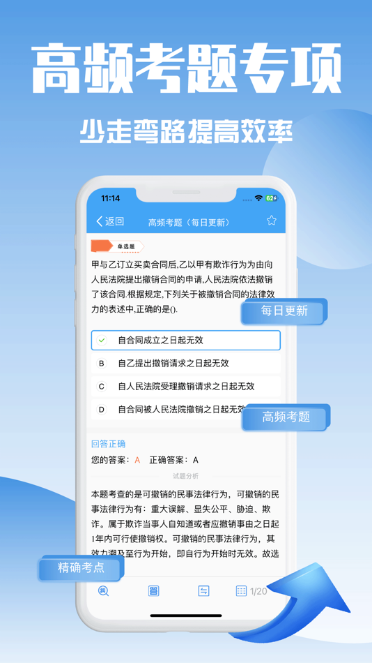 #2. 会计题库-初级中级会计职称考试宝典 (iOS) 来自: 燕 李