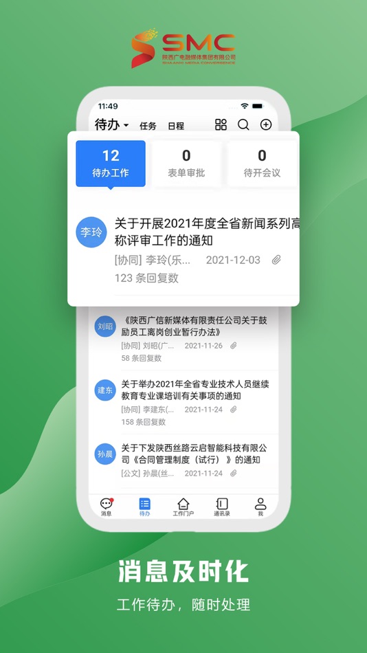 #3. 智慧融媒APP (iOS) 由: 陕西广电融媒体集团有限公司