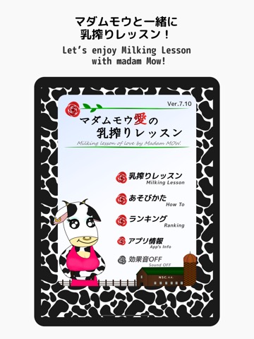 MilkingLesson〜マダムモウ愛の乳搾りレッスン〜のおすすめ画像1
