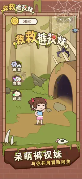 Game screenshot 救救裤衩妹 mod apk