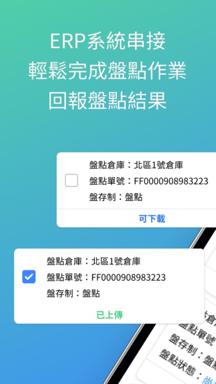 德安盤點系統 screenshot-3