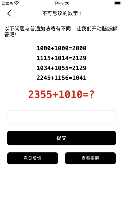 不可思议的数字