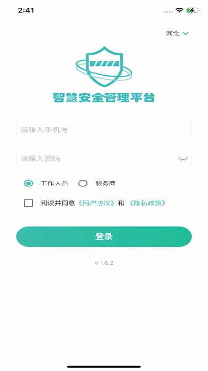 智慧安全管理平台