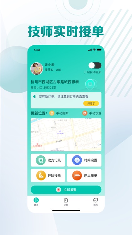 无界到家(技师端)