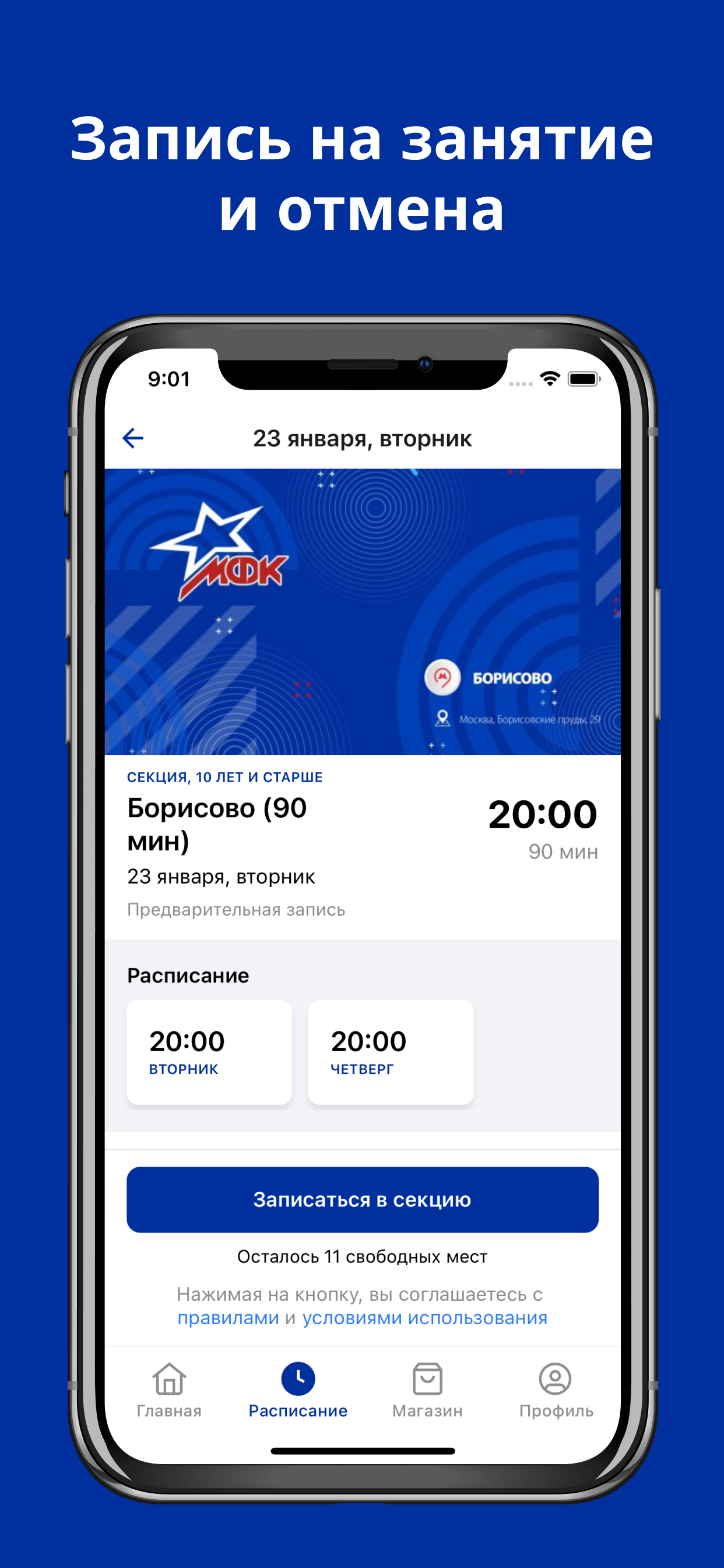 Спортивный клуб «МФК» screenshot 4