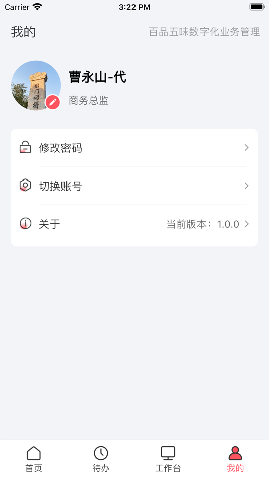 #3. 百品五味 (iOS) 由: 位智天下