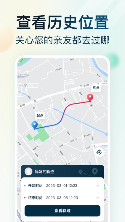全能定位-手机定位找人 即刻守护亲友安全 screenshot-3