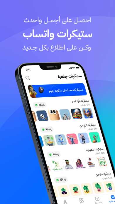 ستكرات واتساب Screenshot