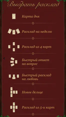 Game screenshot Таро Ленорман apk