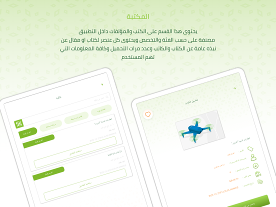 Screenshot #5 pour استشارات غذائية و تغذوية