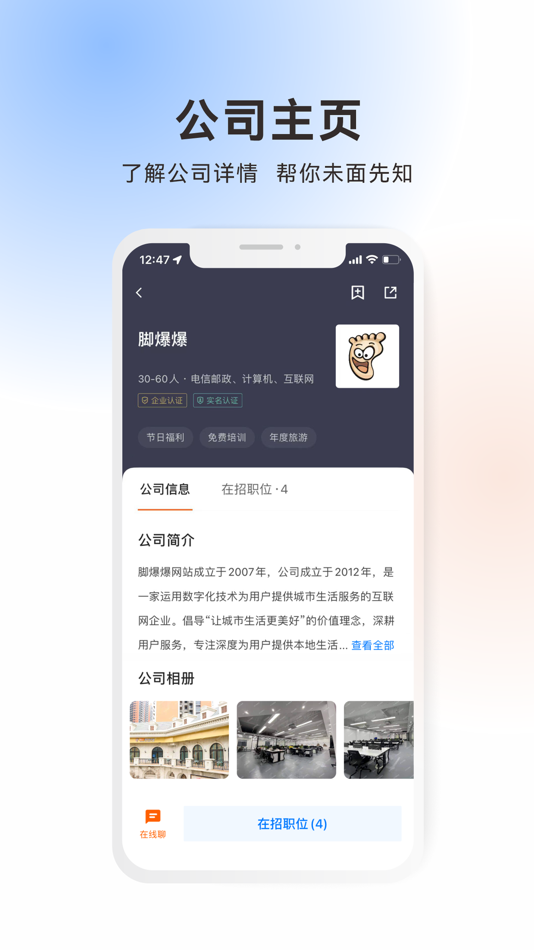 #5. 吴川招聘网 (iOS) 由: Wuchuan Fangzhou Network Technology Co., Ltd.