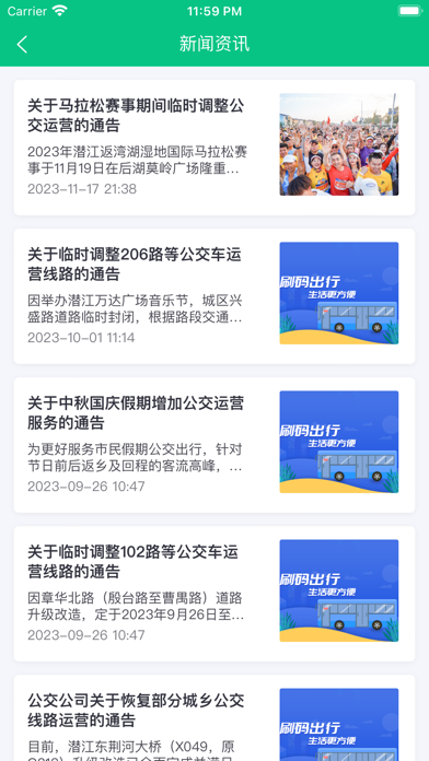 潜江公交
