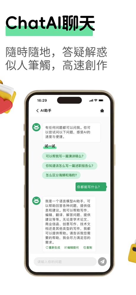 AI全能写作机器人-胡言乱语生成器 screenshot 2