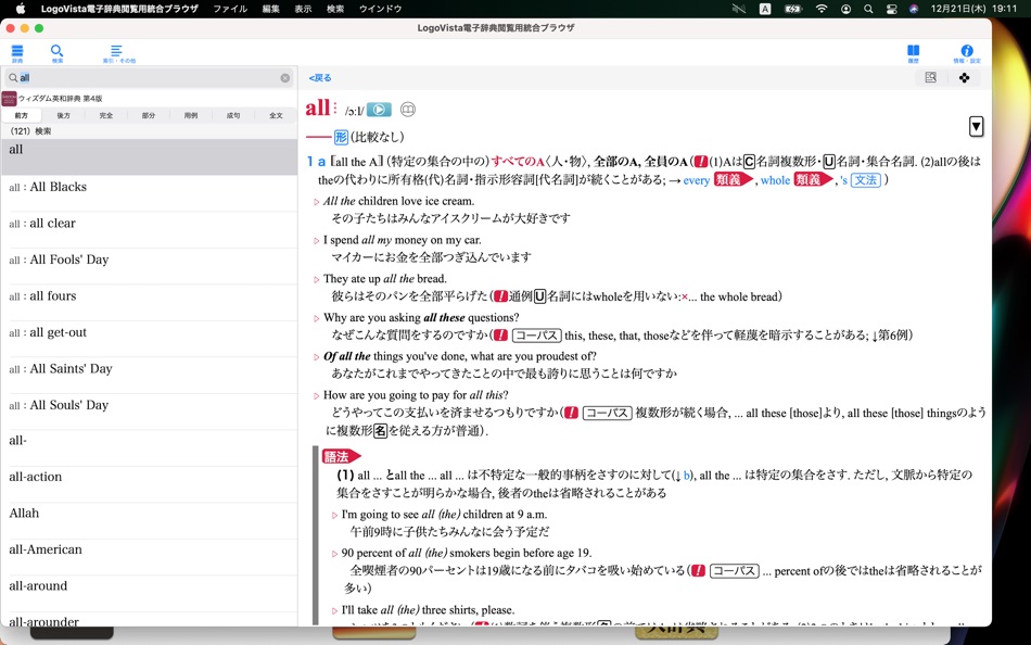 #1. ウィズダム英和辞典 第4版・和英辞典 第3版 (macOS) 由: ロゴヴィスタ株式会社