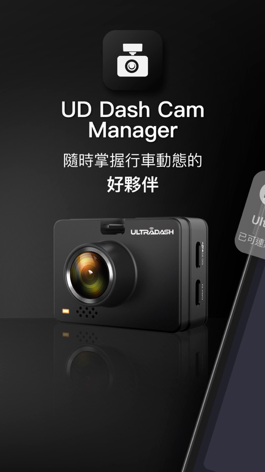 #1. UD Dash Cam Manager (iOS) 由: Cansonic Inc.