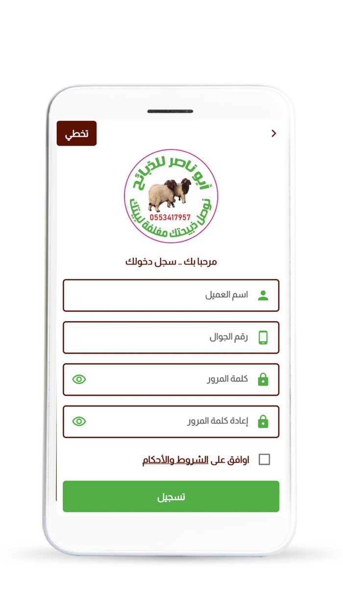 ابو ناصر للذبايح