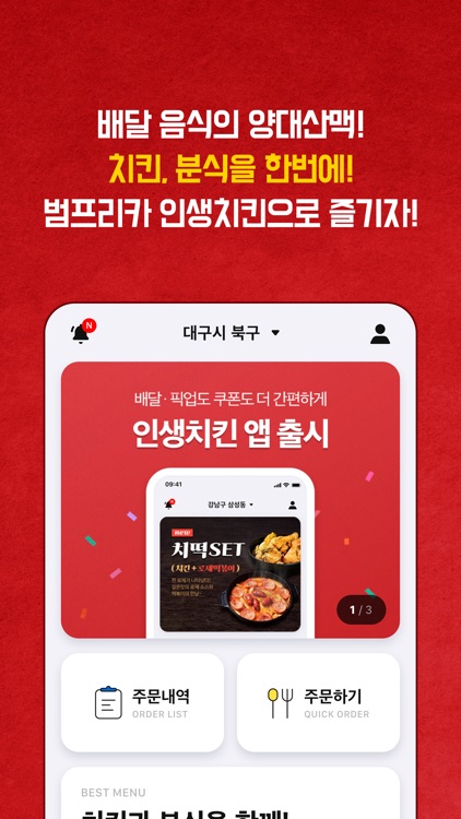 범프리카인생치킨