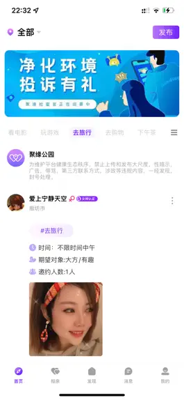 Game screenshot 聚缘公园-高颜值附近交友 hack