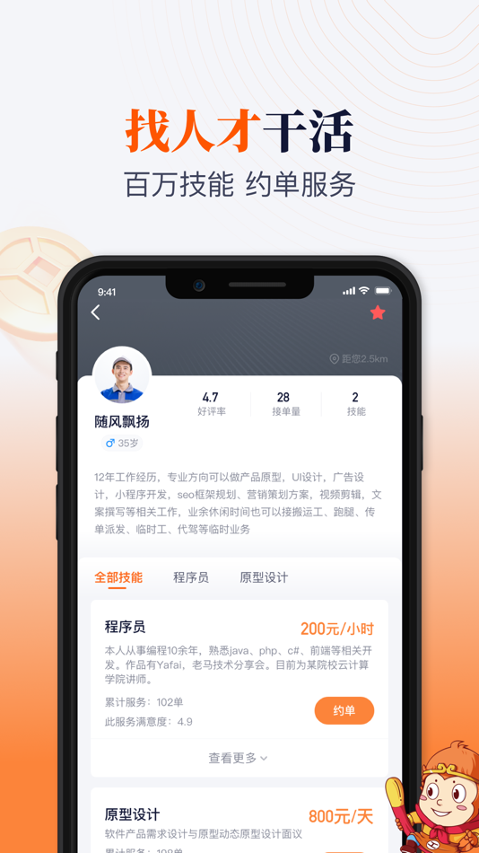 #2. 百事帮-副业兼职灵活用工日结临时工平台 (iOS) 由: 城市帮(重庆)科技有限责任公司