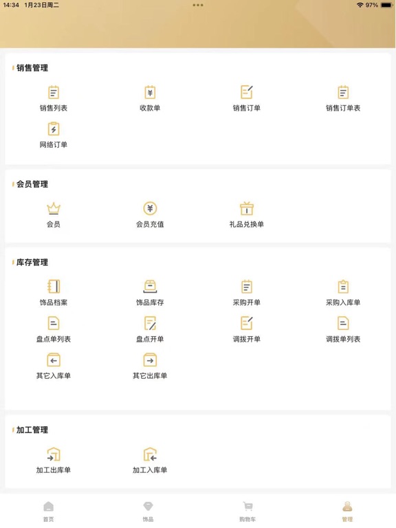 Screenshot #4 pour 傲蓝珠宝销售管理软件V6