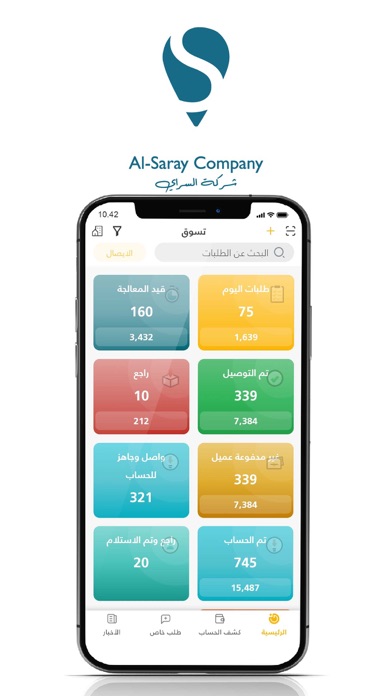 شركة السراي Screenshot